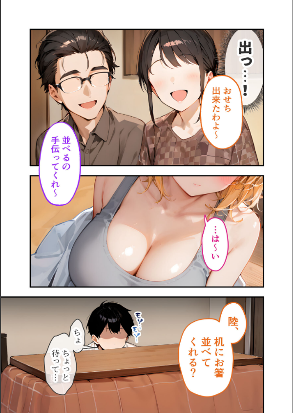 愛する義妹のえっちな罵倒 モザイク版（単話）_9枚目の画像